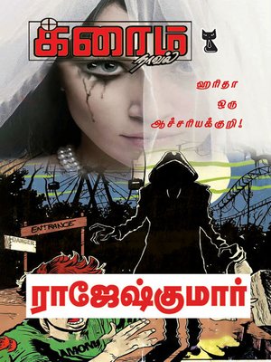 cover image of Haritha Oru AchariyaKuri!